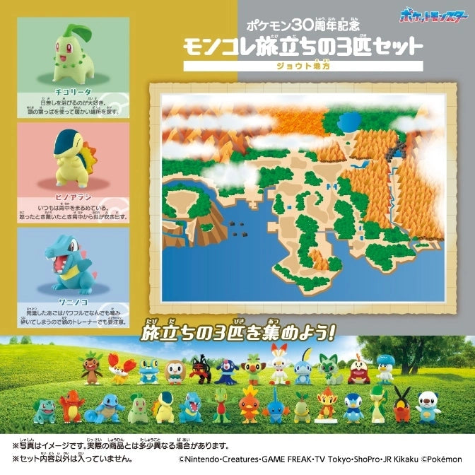 GEN 2 Pokémon 30th Anniversary Takara Tomy Figures Totodile Cyndaquil Chikorita