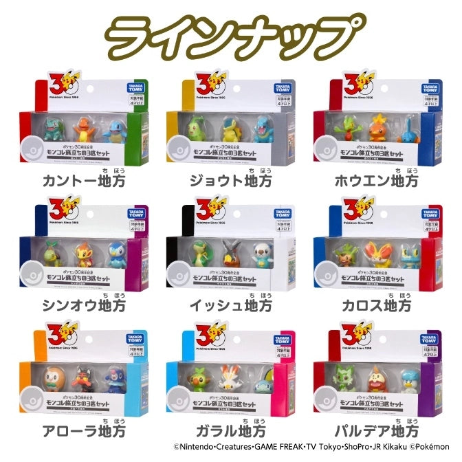 GEN 1 Pokémon 30th Anniversary Takara Tomy Figures Bulbasaur Charmander Squirtle