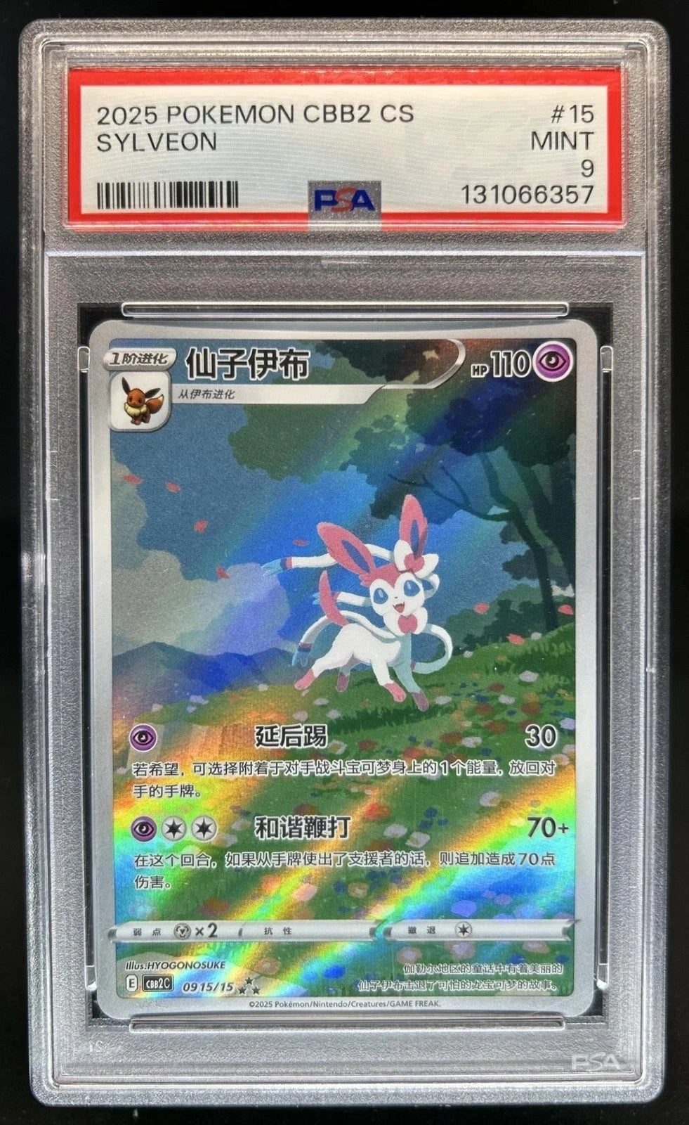 2025 Pokemon Simplified Chinese CBB2 C-Gem Pack Vol. 2 Sylveon #15 PSA 9