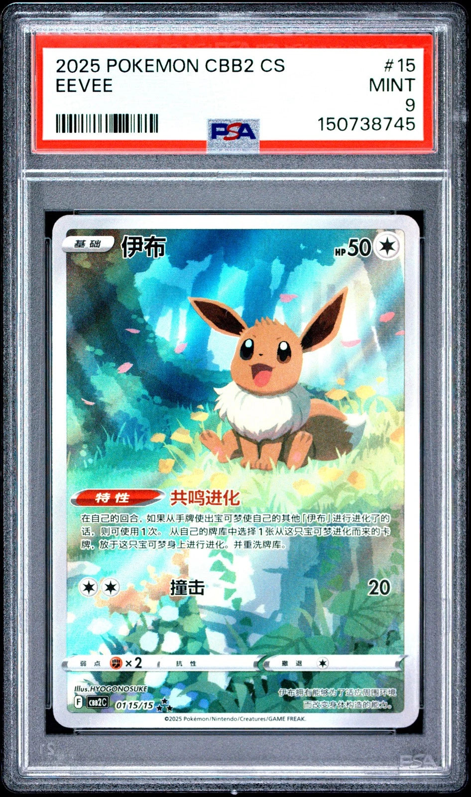 2025 POKEMON SIMPLIFIED CHINESE CBB2 C-GEM PACK VOL 2 #15 EEVEE PSA 9
