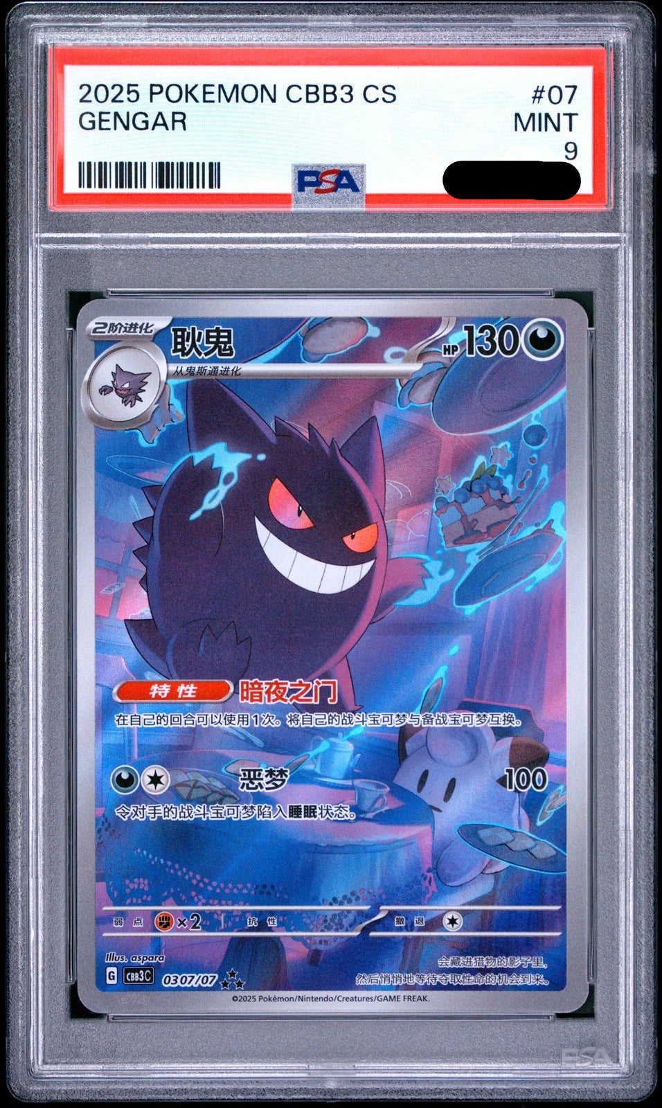 Carta Pokemon Gengar AR 07 in cinese semplificato del 2025, in slab protettivo PSA 9